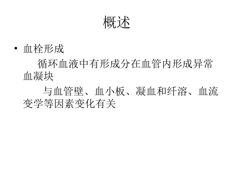 新生儿血栓资料.ppt_第2页