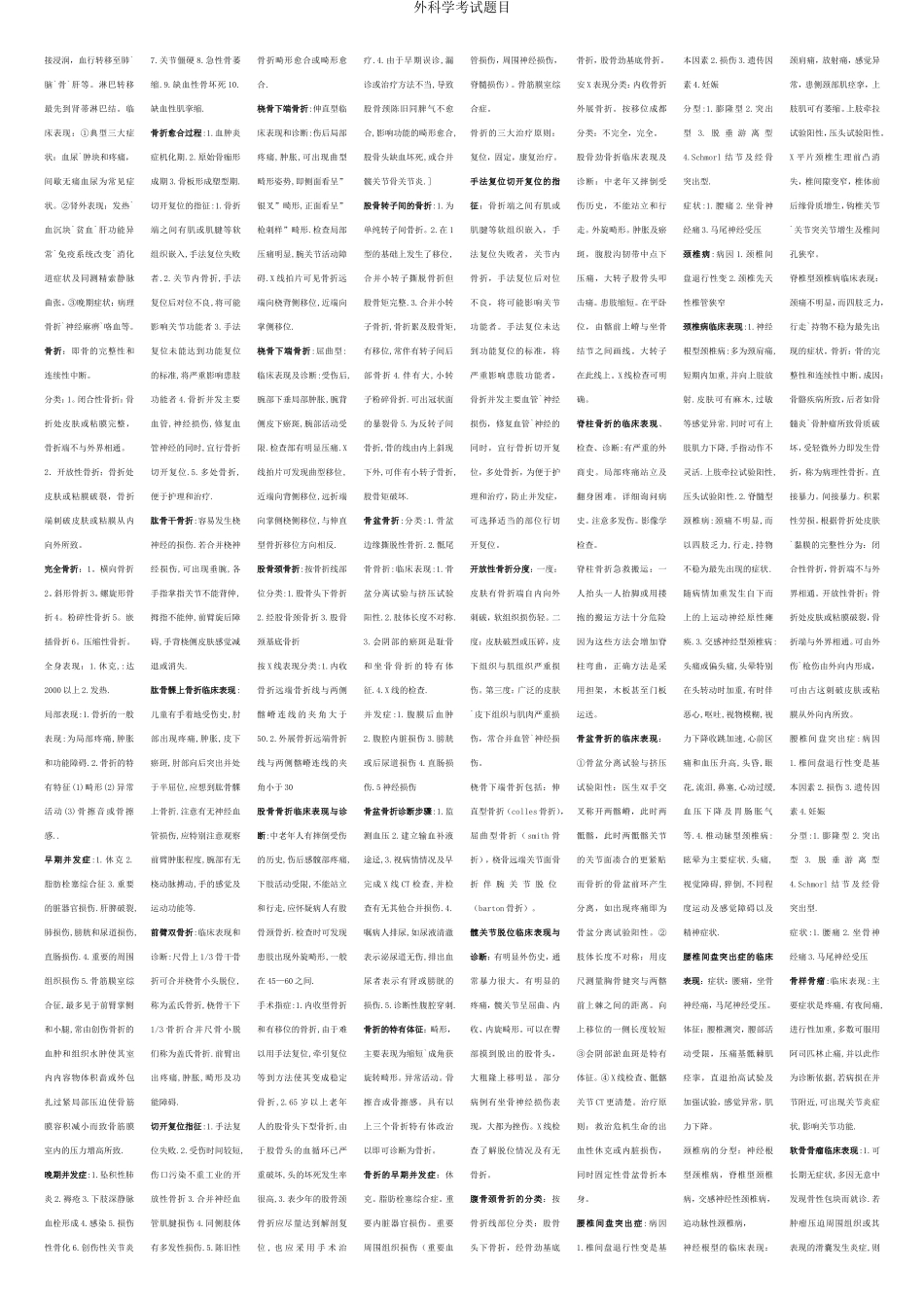 外科小抄.doc_第3页