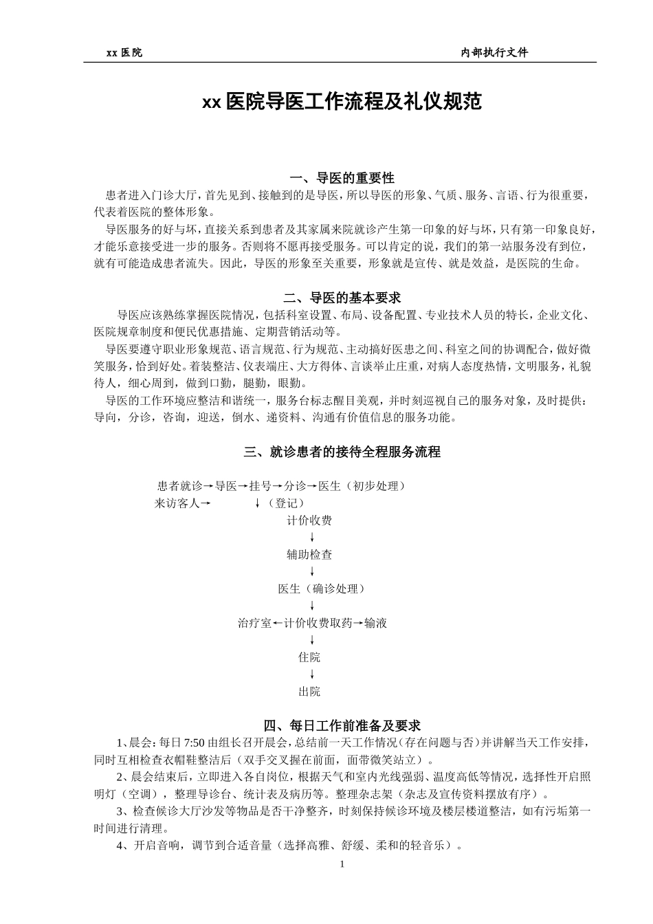 导医工作流程.doc_第1页