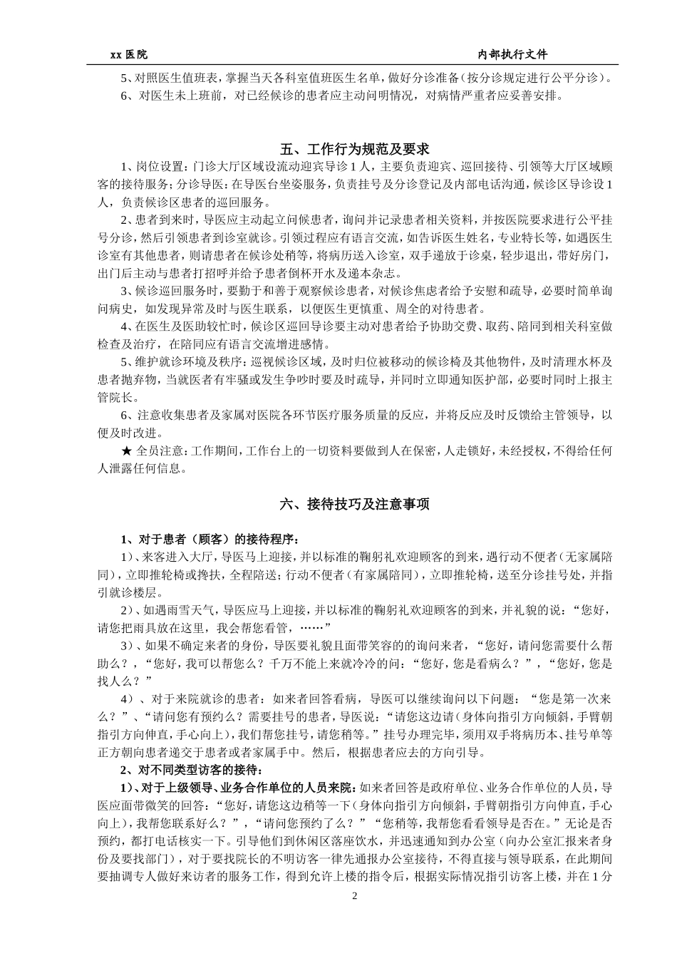 导医工作流程.doc_第2页