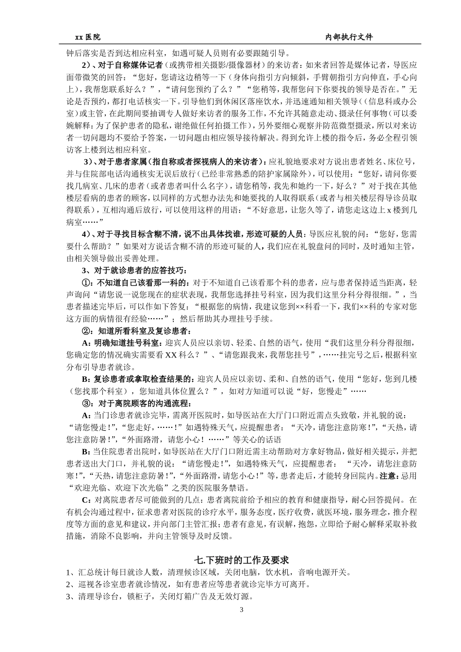 导医工作流程.doc_第3页