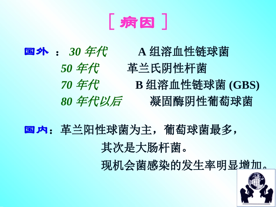 新生儿败血症.(新动画).ppt_第3页