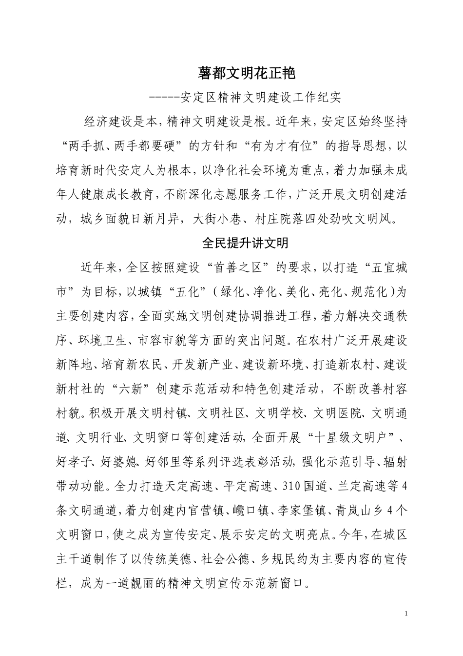 安定区精神文明建设工作纪实.doc_第1页