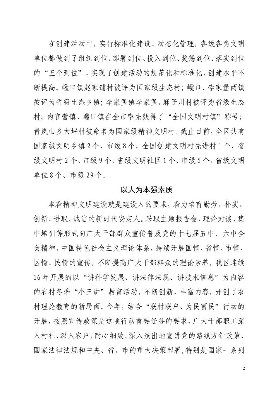 安定区精神文明建设工作纪实.doc_第2页