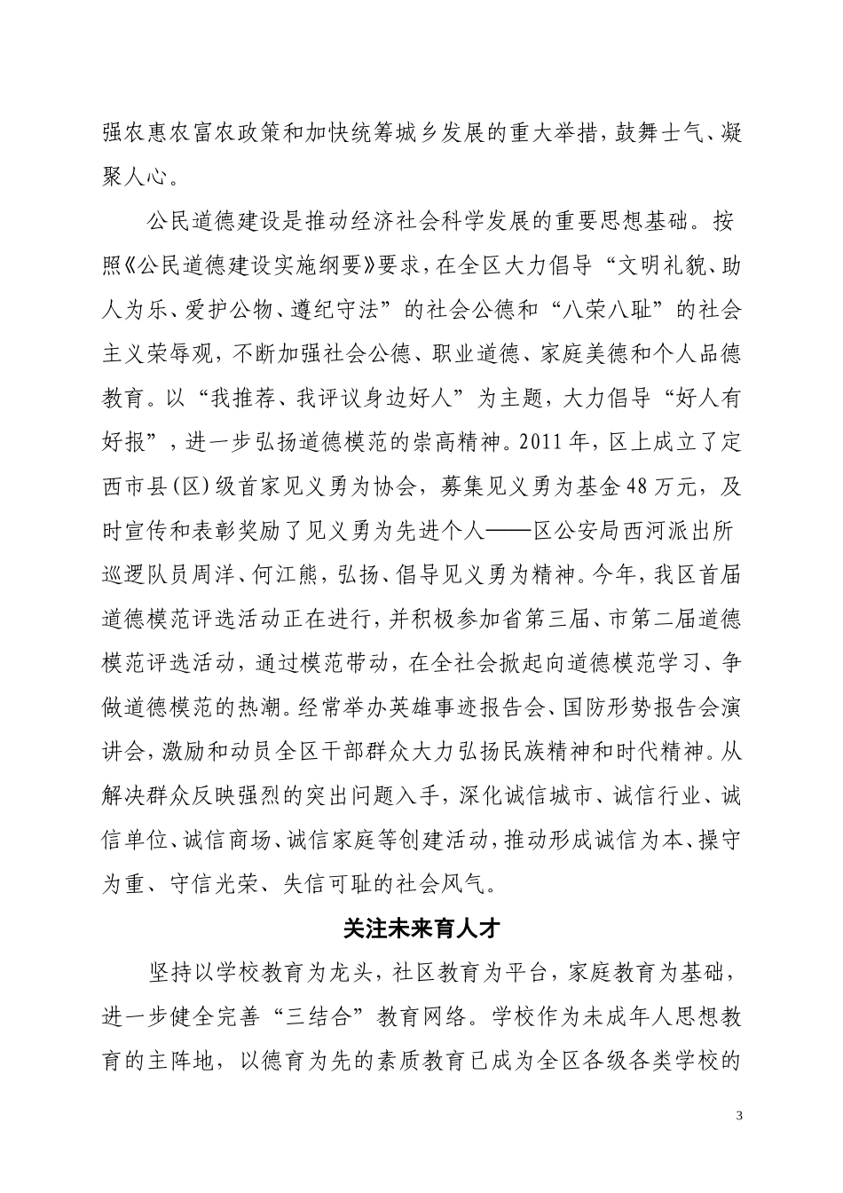 安定区精神文明建设工作纪实.doc_第3页