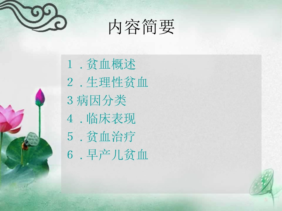 新生儿贫血-幻灯片.ppt_第2页