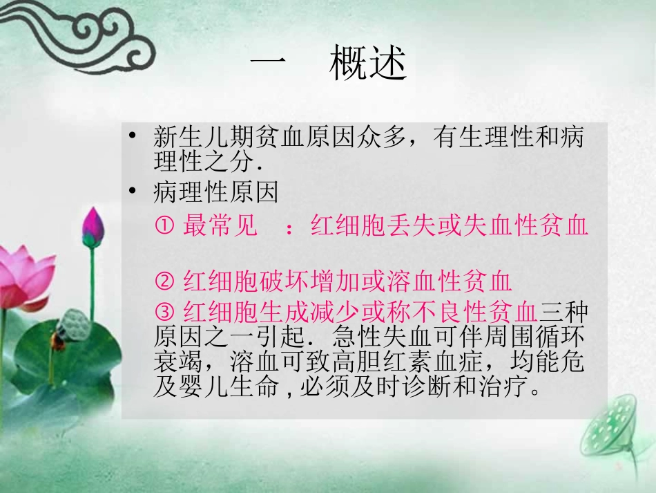 新生儿贫血-幻灯片.ppt_第3页