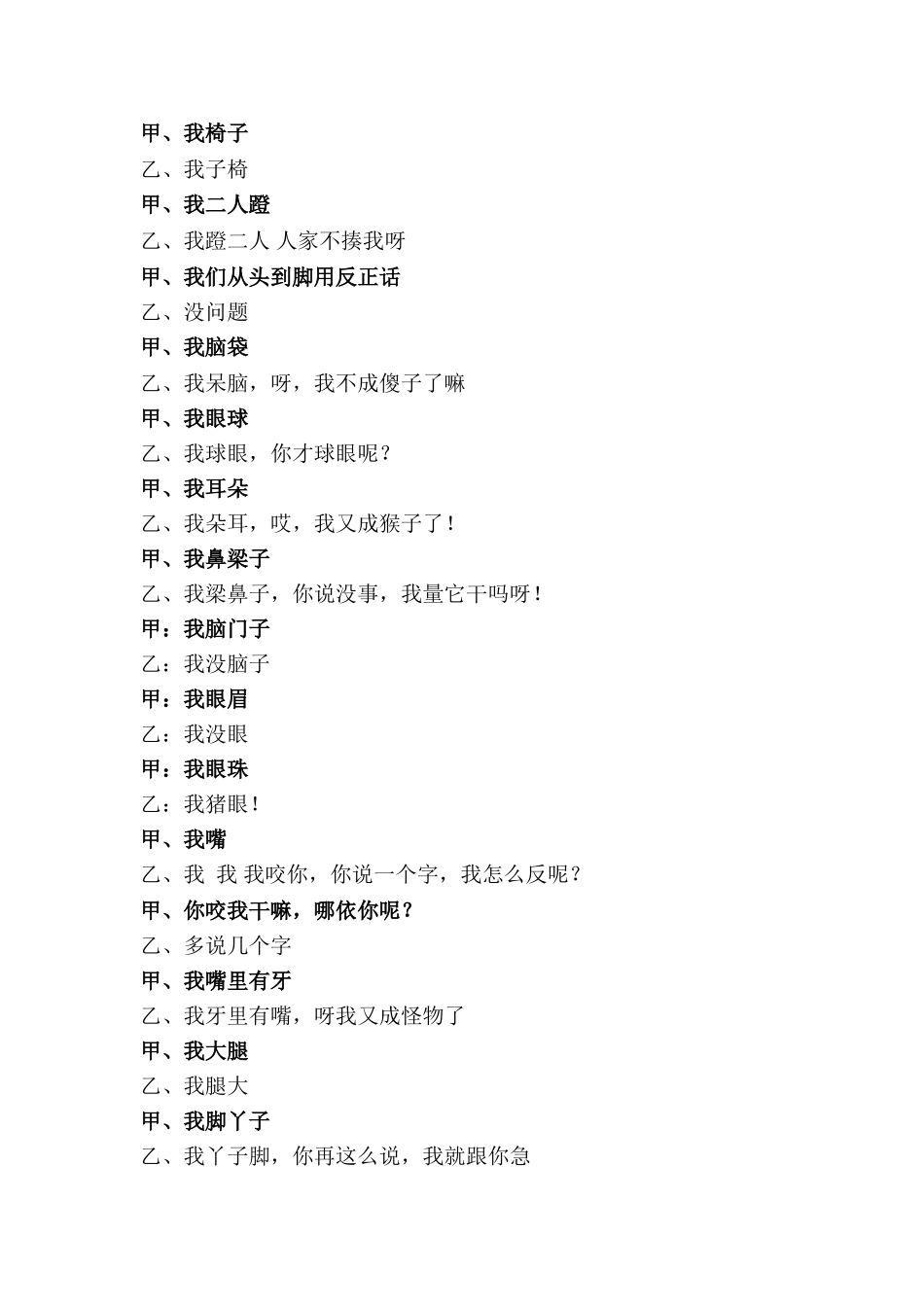 儿童相声：反正话.doc_第2页