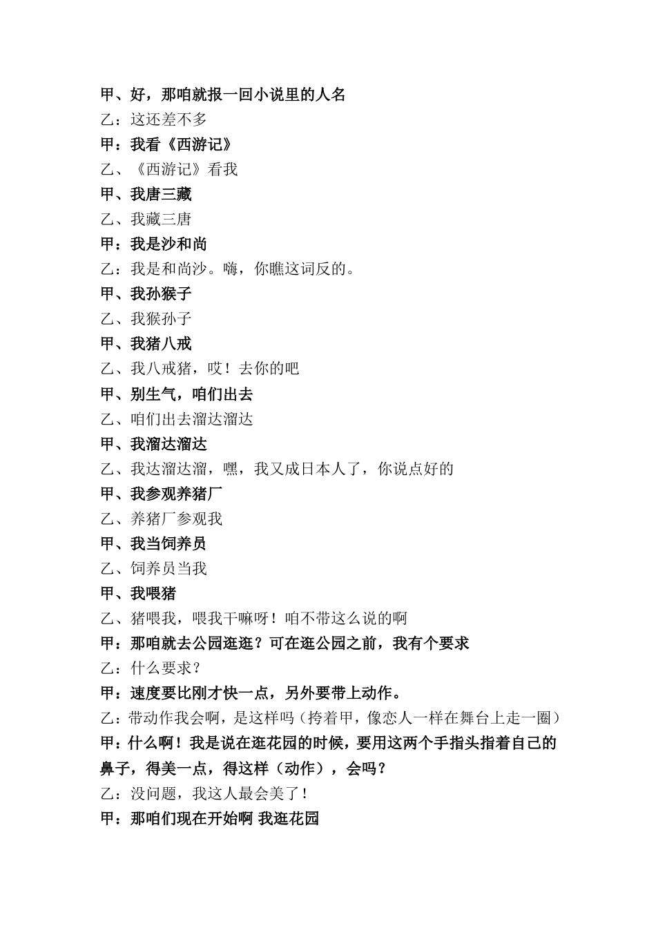 儿童相声：反正话.doc_第3页