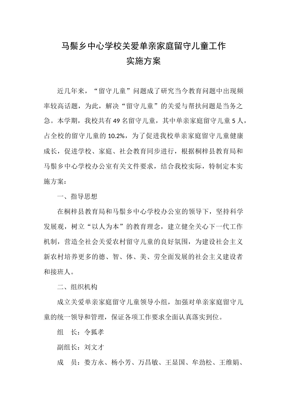 关爱单亲家庭留守儿童.docx_第1页
