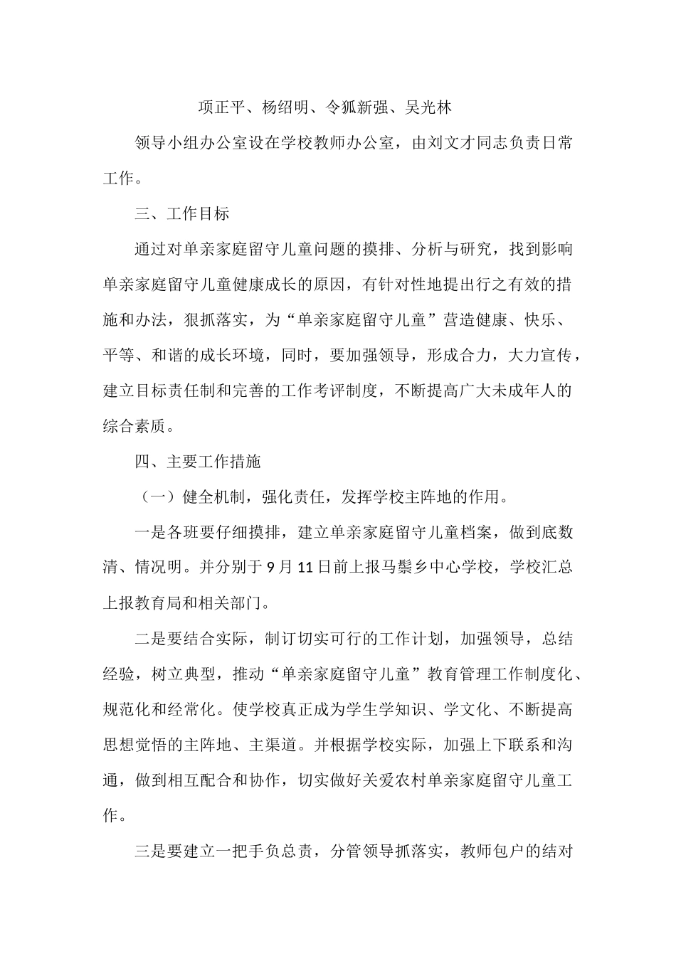 关爱单亲家庭留守儿童.docx_第2页
