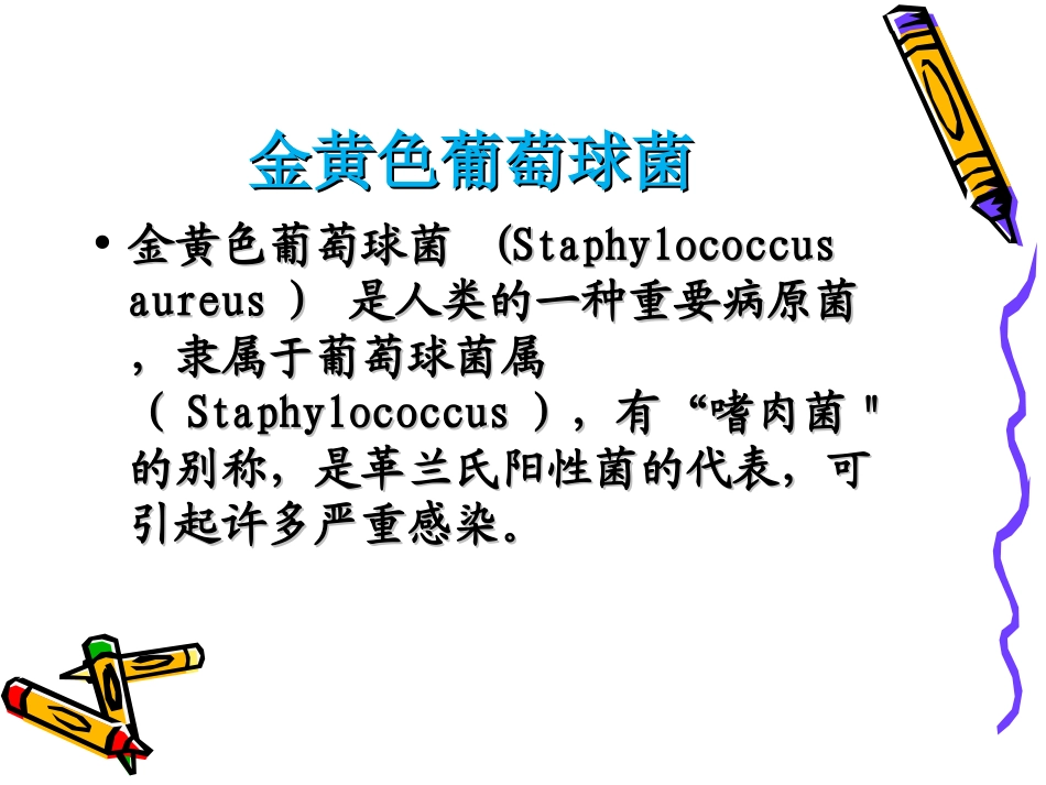 新生儿金葡菌感染.ppt_第2页