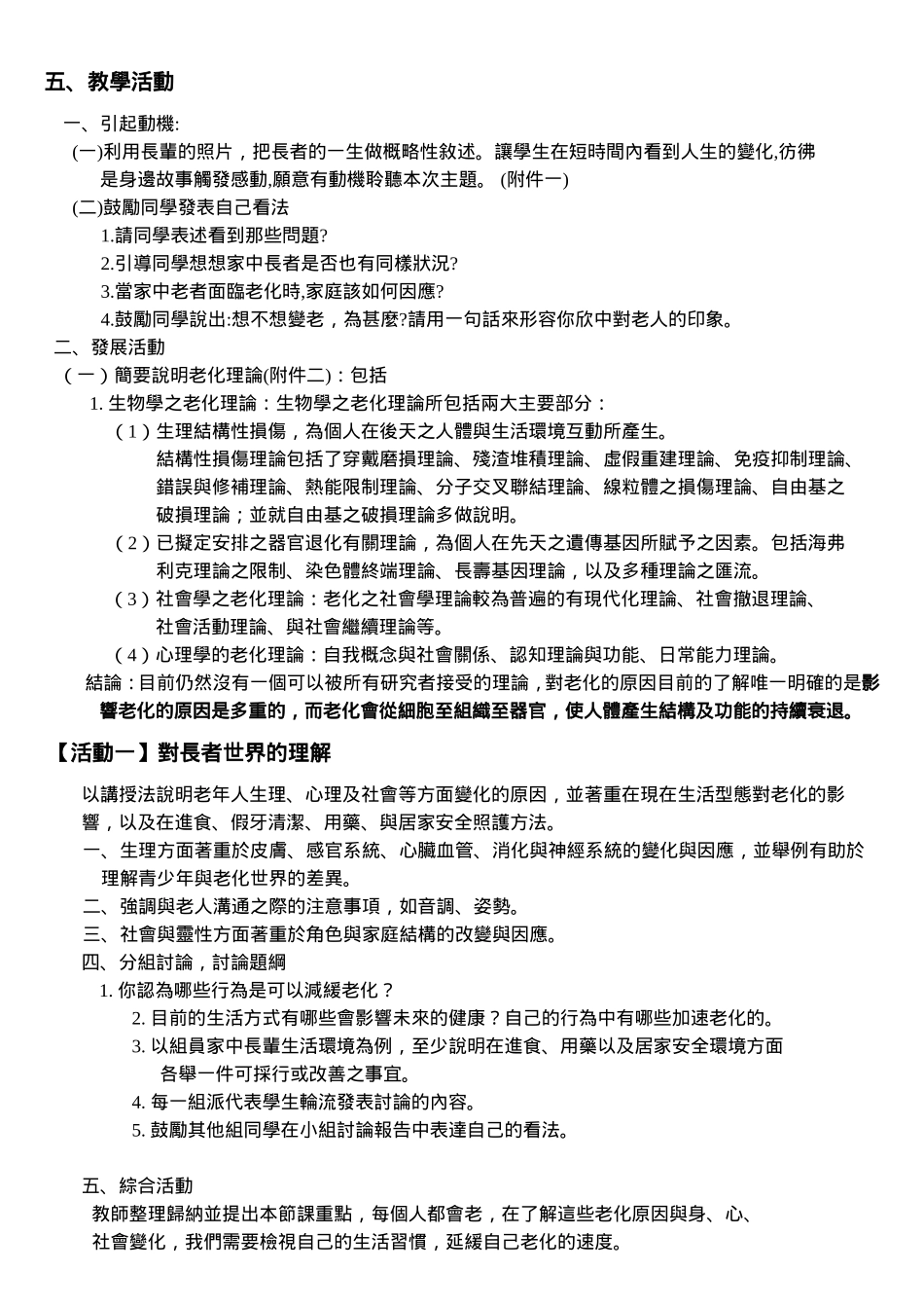 准备老化的健康态度.doc_第2页
