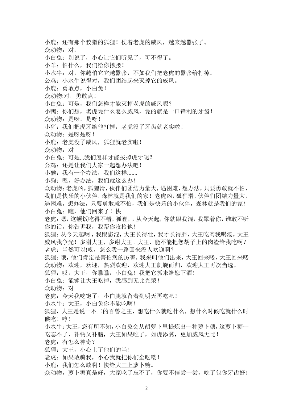 儿童话剧——森林里的故事.doc_第2页