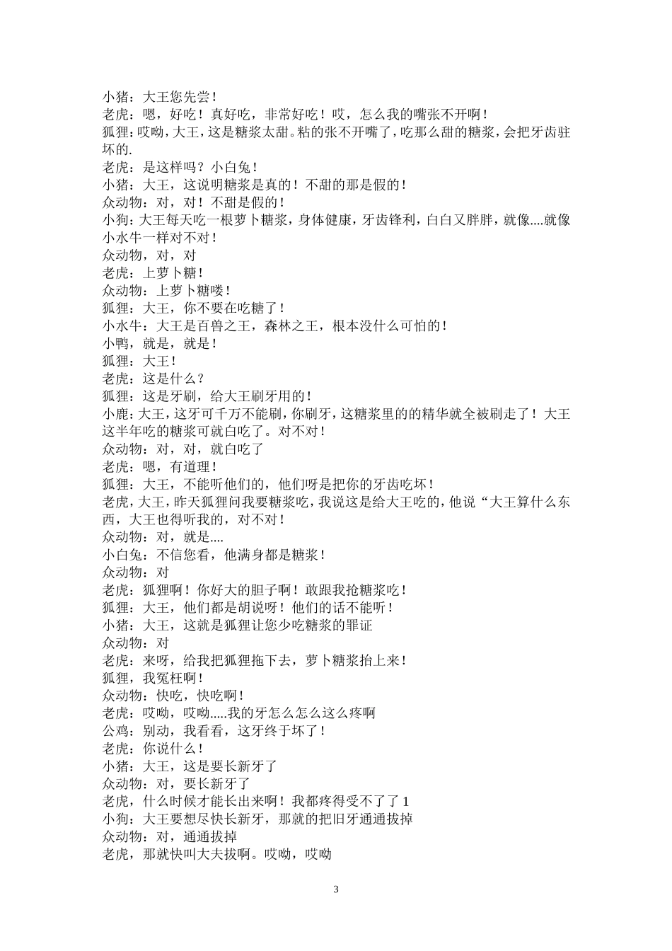 儿童话剧——森林里的故事.doc_第3页