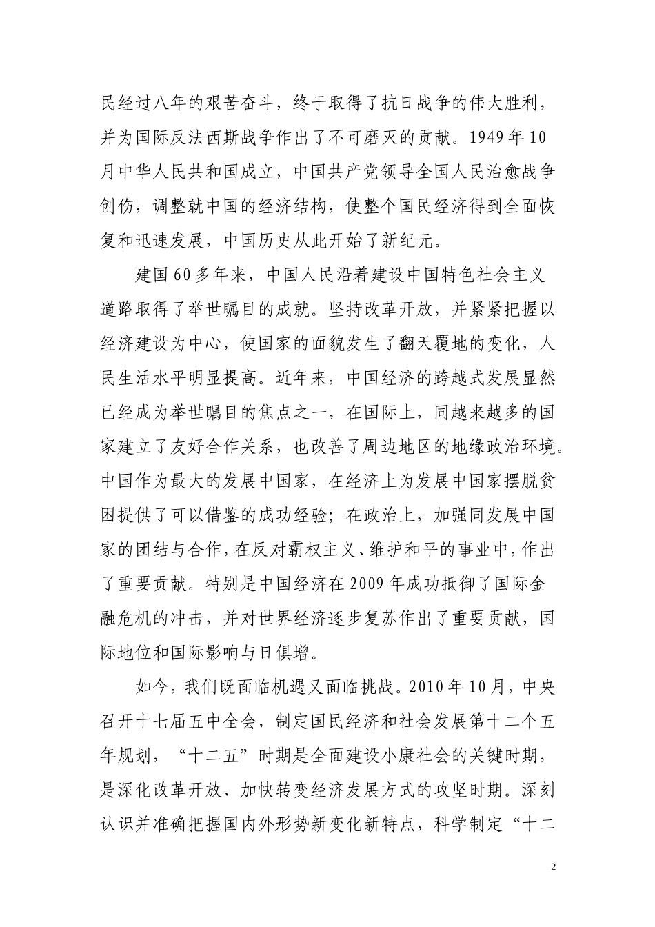 党在我心中优秀范文-纪念建党90周年--贯彻十七届五中全会精神-迎接十八大.doc_第2页