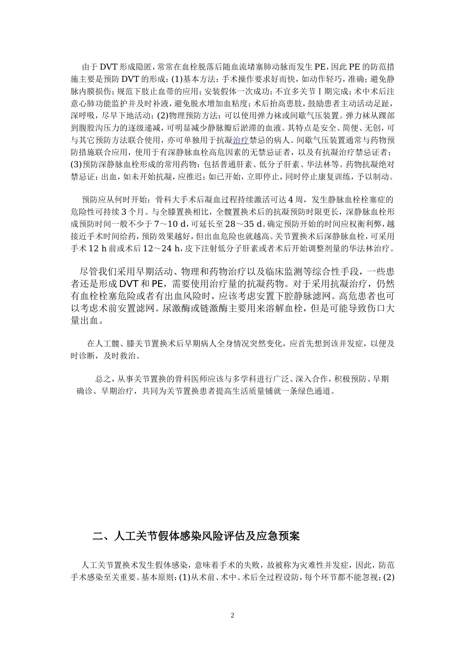 全髋关节置换应急预案.doc_第2页