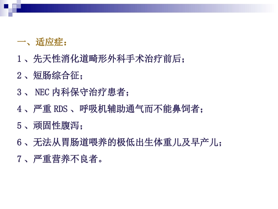 新生儿静脉营养.ppt_第3页