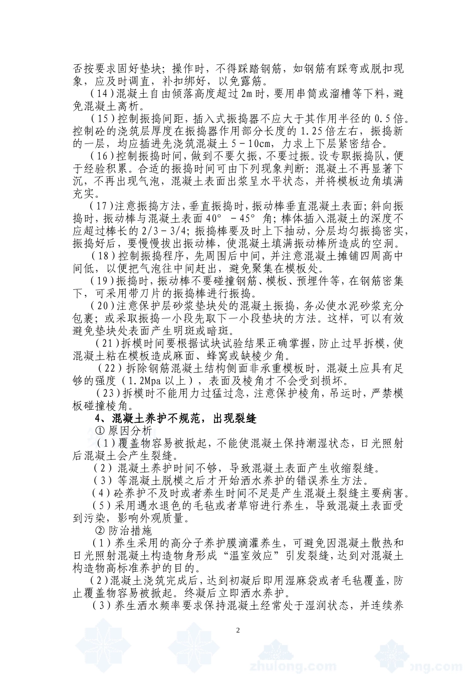 公路工程质量通病及其防治措施.doc_第3页
