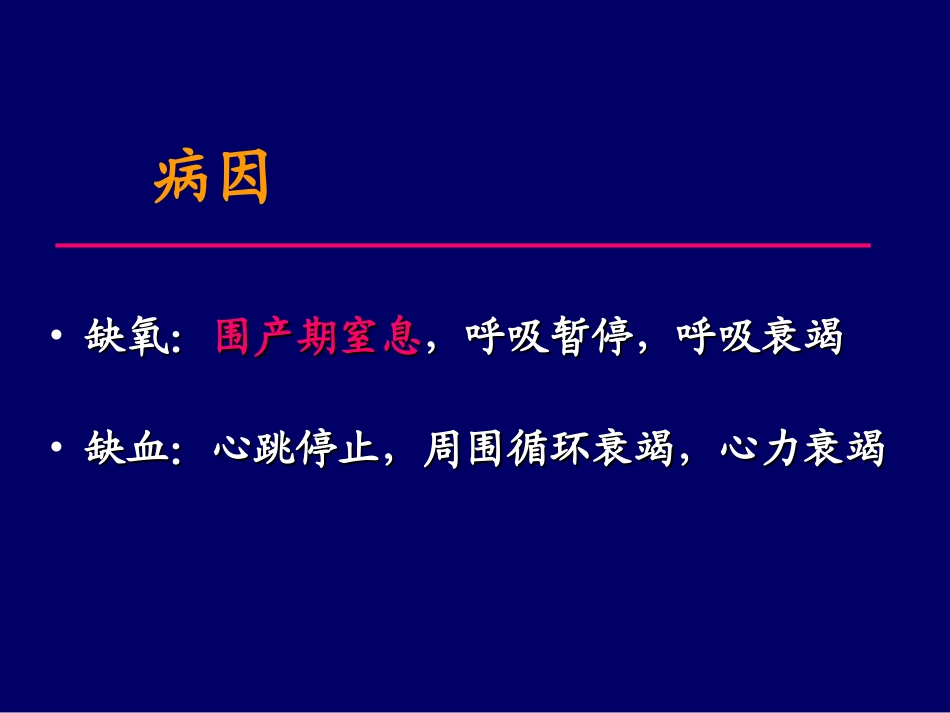 新生儿颅内出血.ppt_第2页