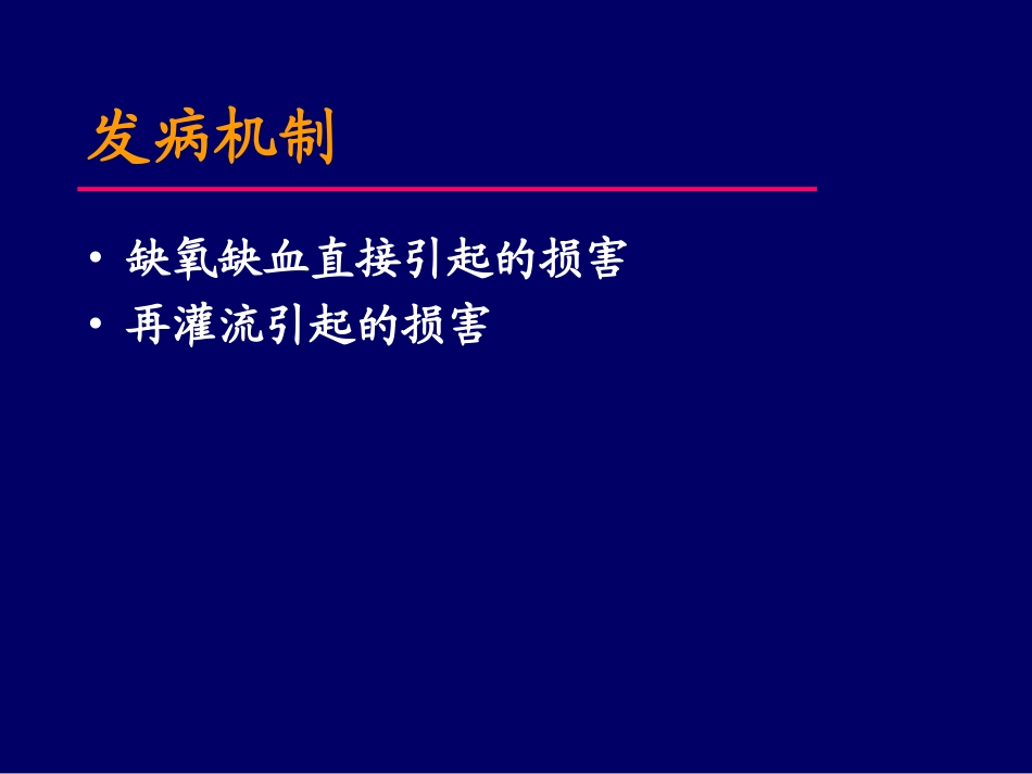 新生儿颅内出血.ppt_第3页