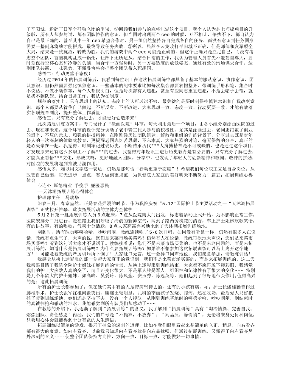 医院拓展训练心得体会.doc_第3页