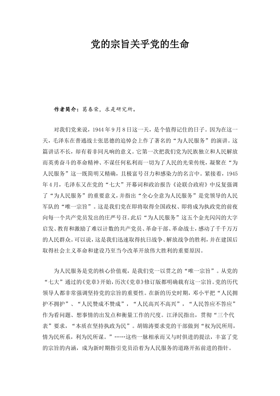 党的宗旨关乎党的生命.doc_第1页