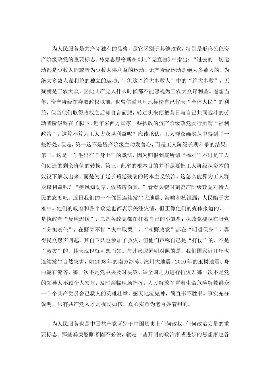 党的宗旨关乎党的生命.doc_第2页