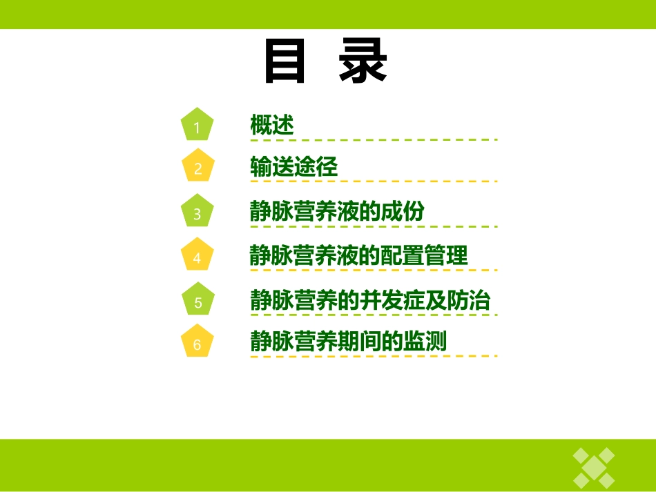 新生儿静脉营养的配制.ppt_第2页