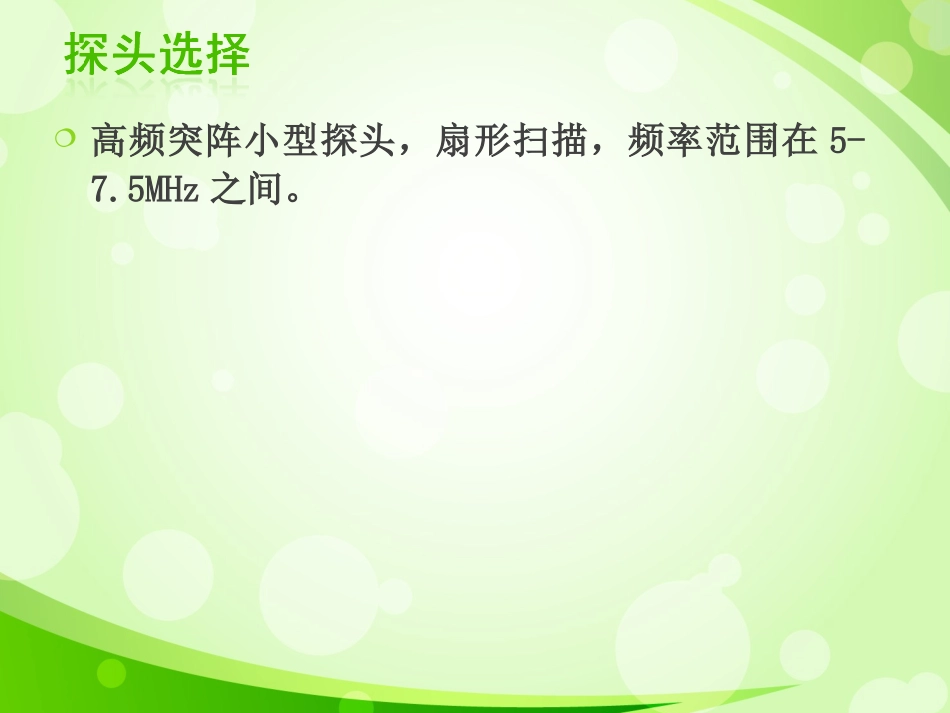 新生儿颅脑超声.ppt_第2页