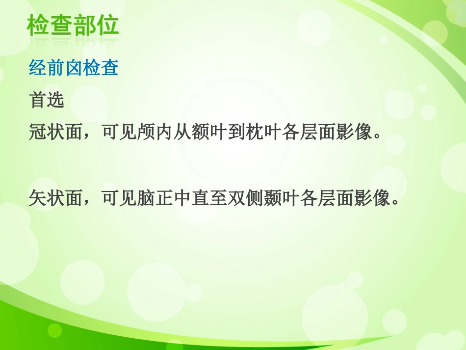 新生儿颅脑超声.ppt_第3页