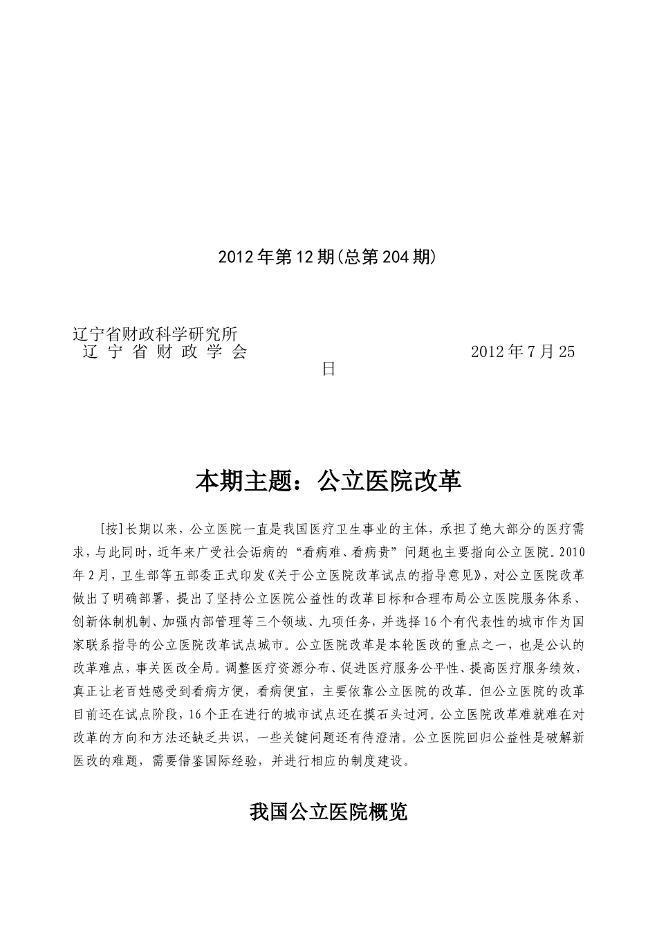 公立医院改革.doc_第1页