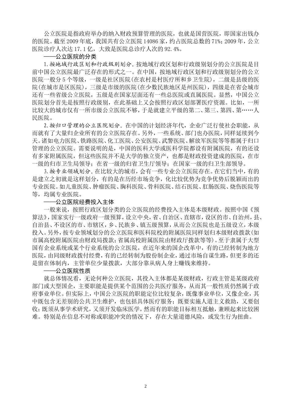 公立医院改革.doc_第2页