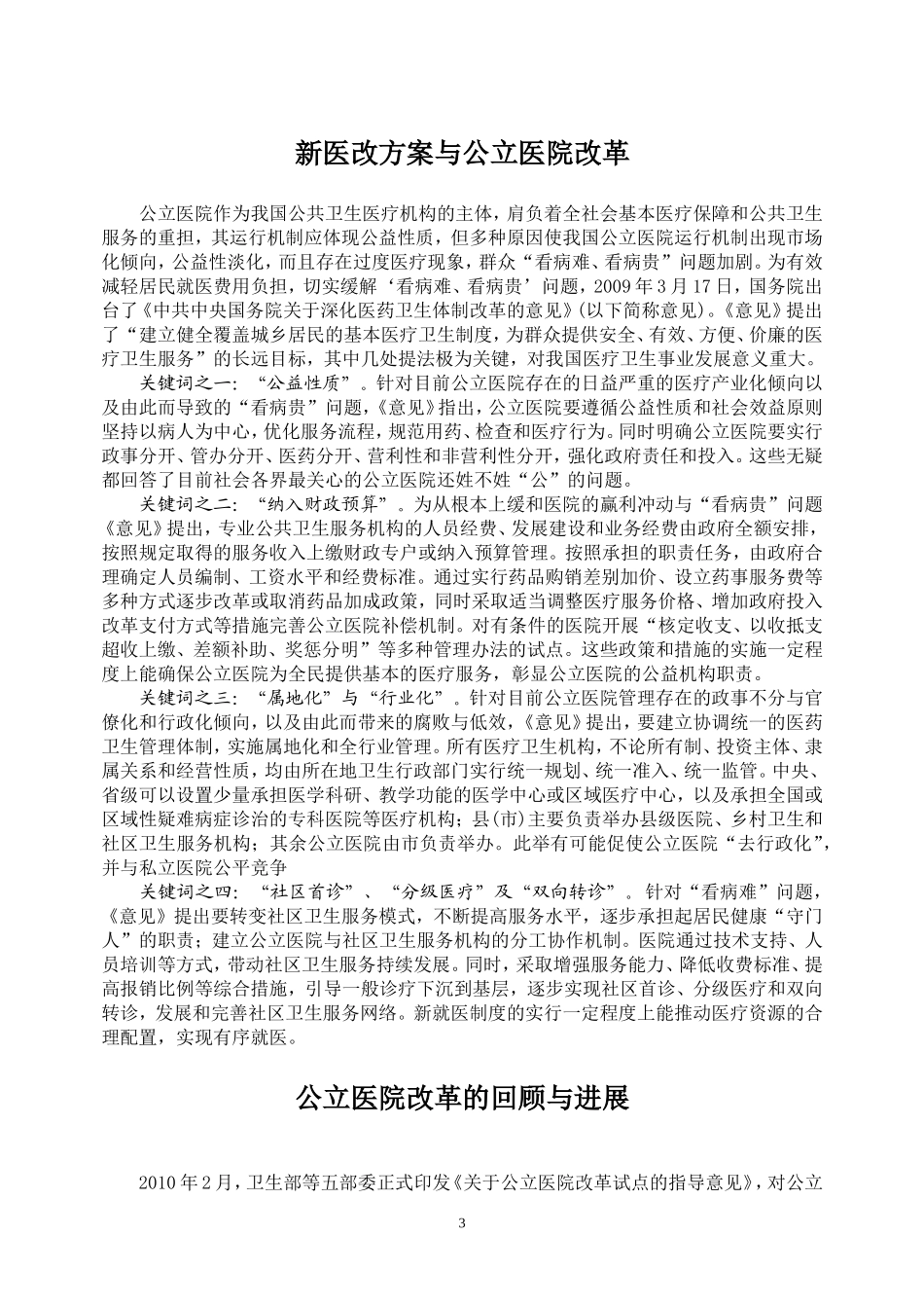 公立医院改革.doc_第3页