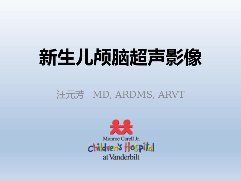 新生儿颅脑超声.pptx_第1页