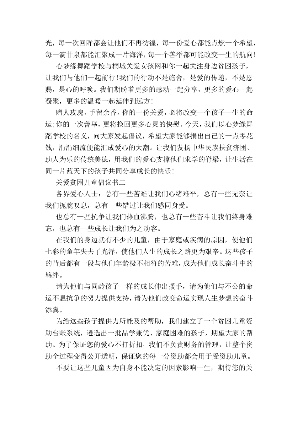 关爱贫困儿童倡议书.doc_第2页