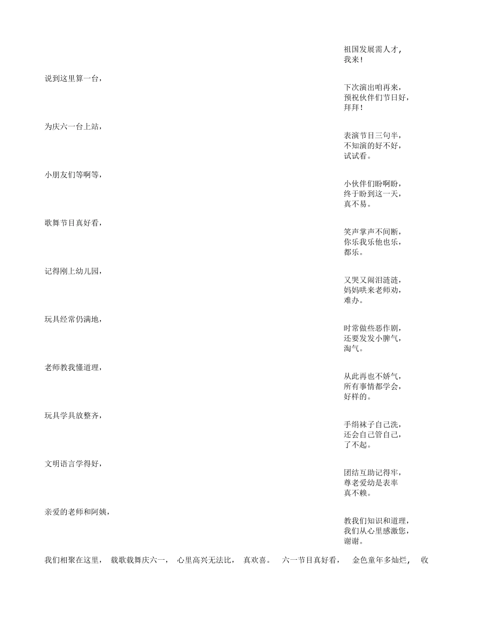 六一儿童节目三句半.doc_第2页