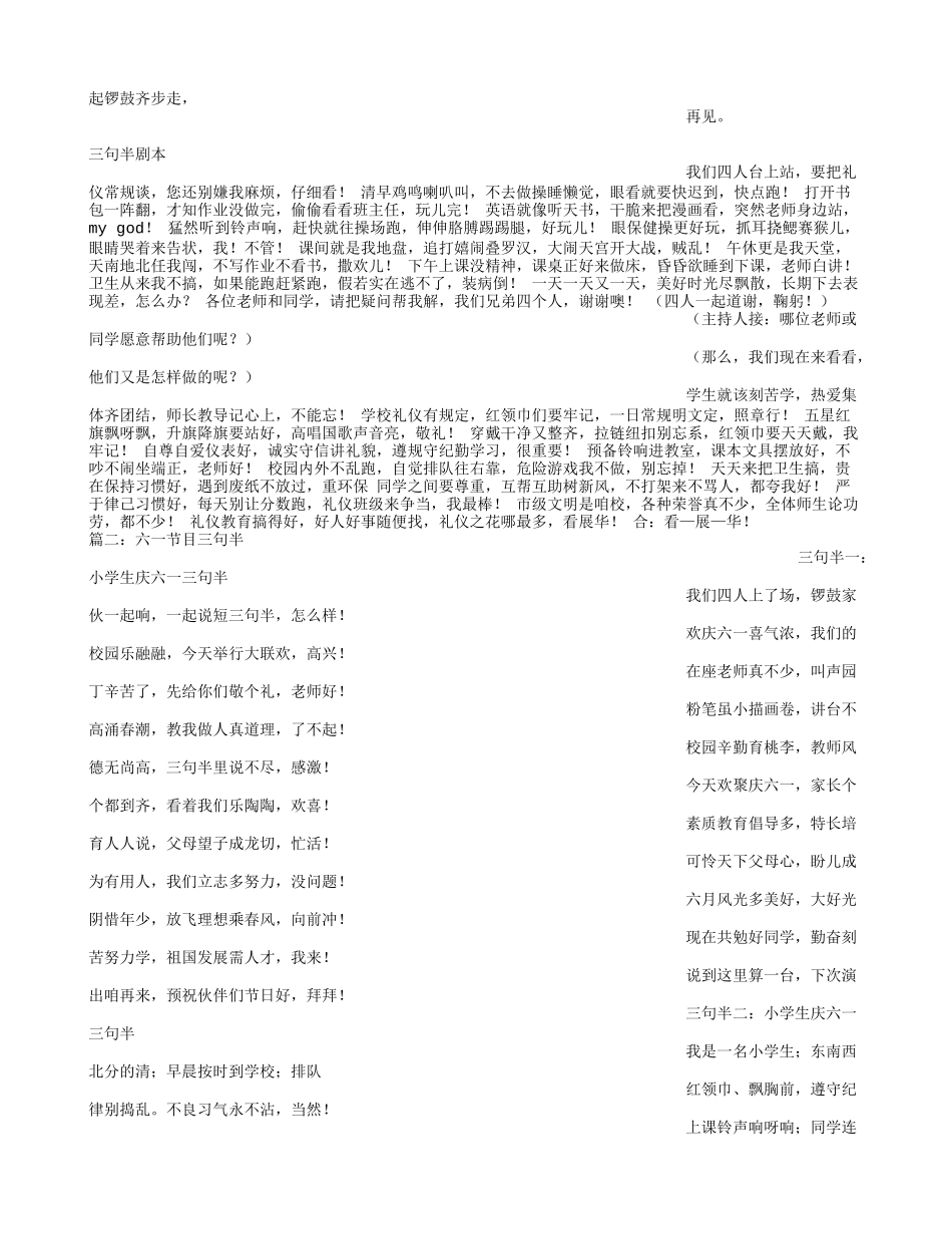 六一儿童节目三句半.doc_第3页