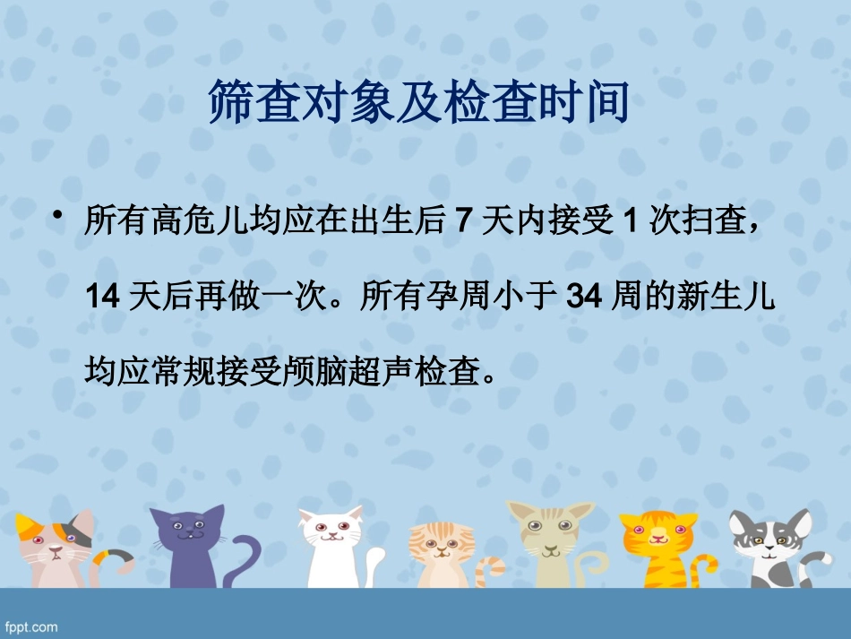 新生儿颅脑超声检查规范.pptx_第2页