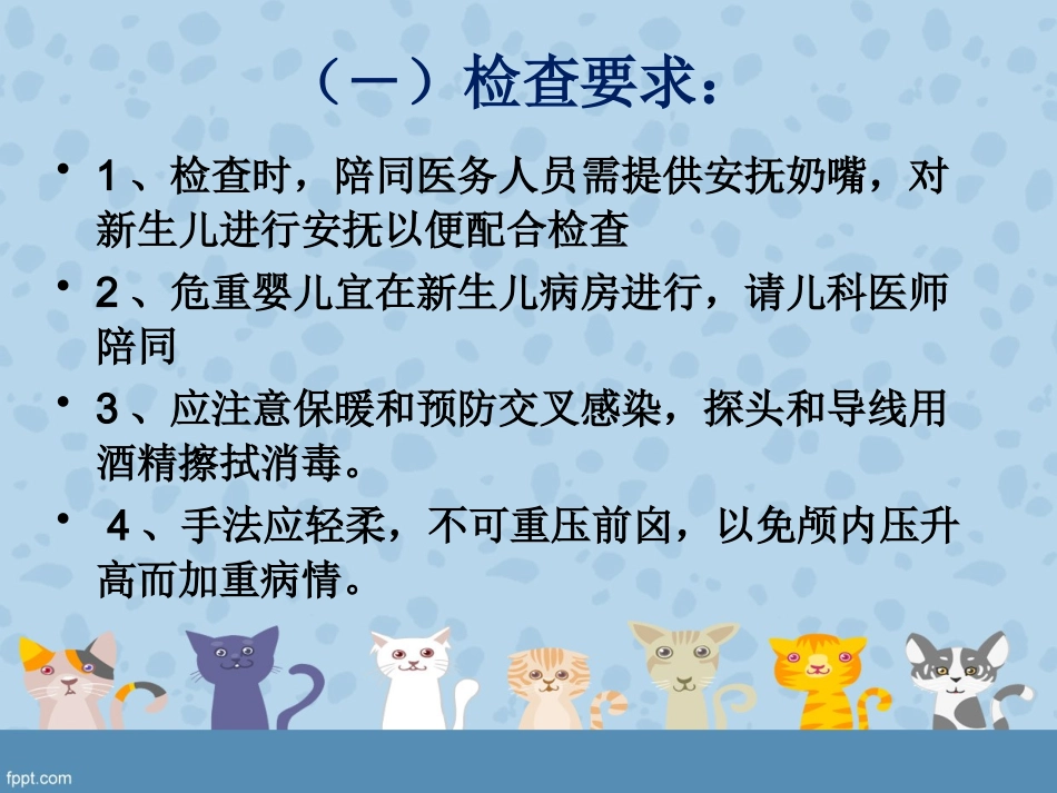 新生儿颅脑超声检查规范.pptx_第3页