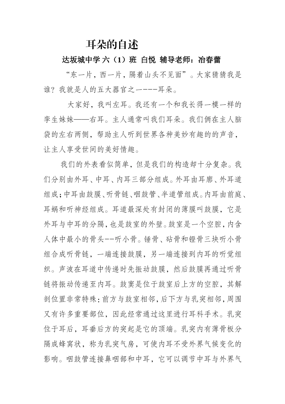 六一白悦(耳朵的自述).doc_第1页