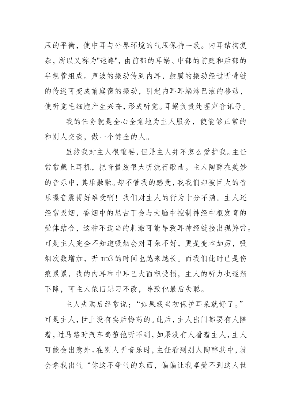 六一白悦(耳朵的自述).doc_第2页