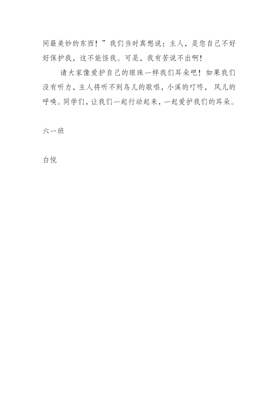 六一白悦(耳朵的自述).doc_第3页