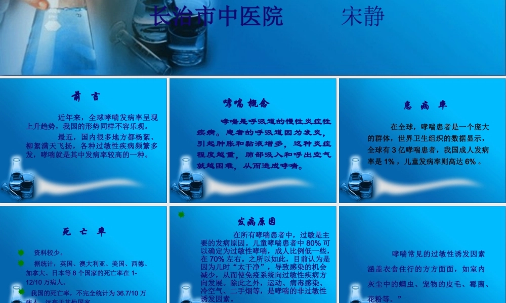 关于控制哮喘的简单方法.ppt