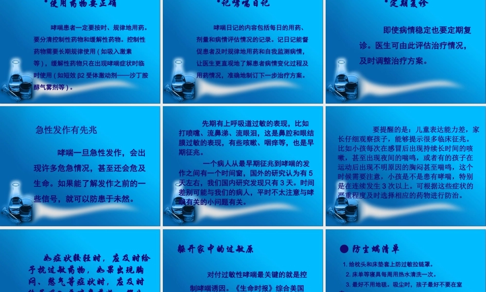 关于控制哮喘的简单方法.ppt