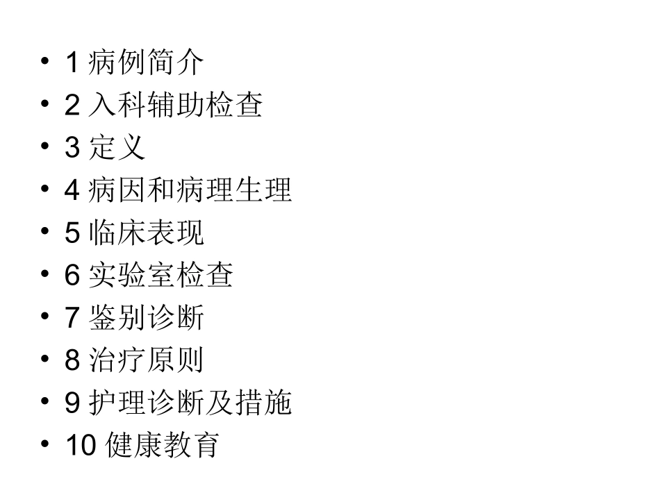 新生儿高胆红素血.ppt_第2页