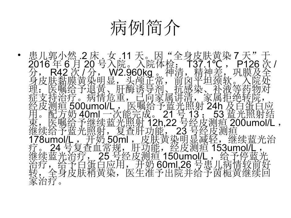 新生儿高胆红素血.ppt_第3页