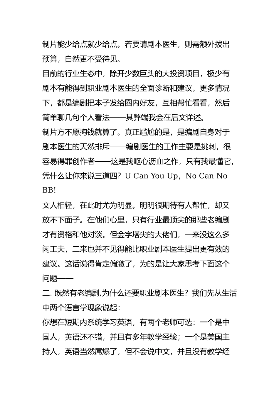 剧本医生的自我修养.doc_第2页