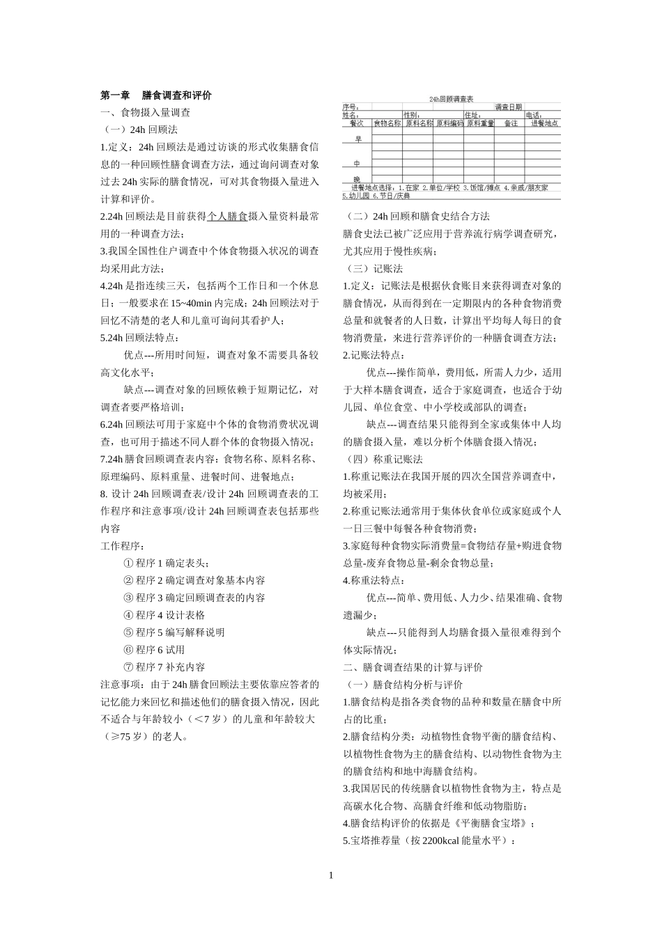 公共营养师三级全部.doc_第1页