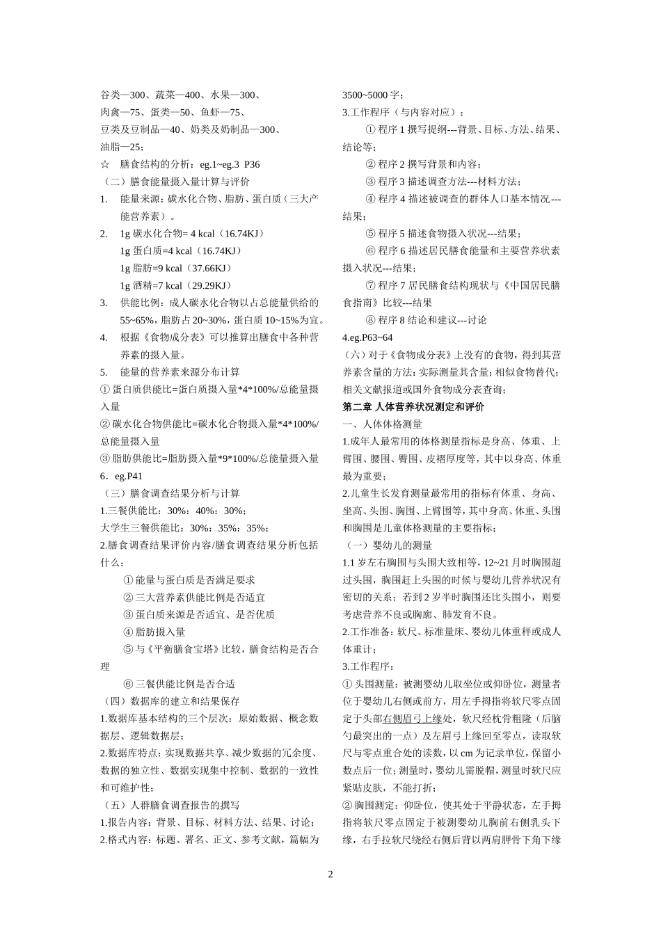 公共营养师三级全部.doc_第2页